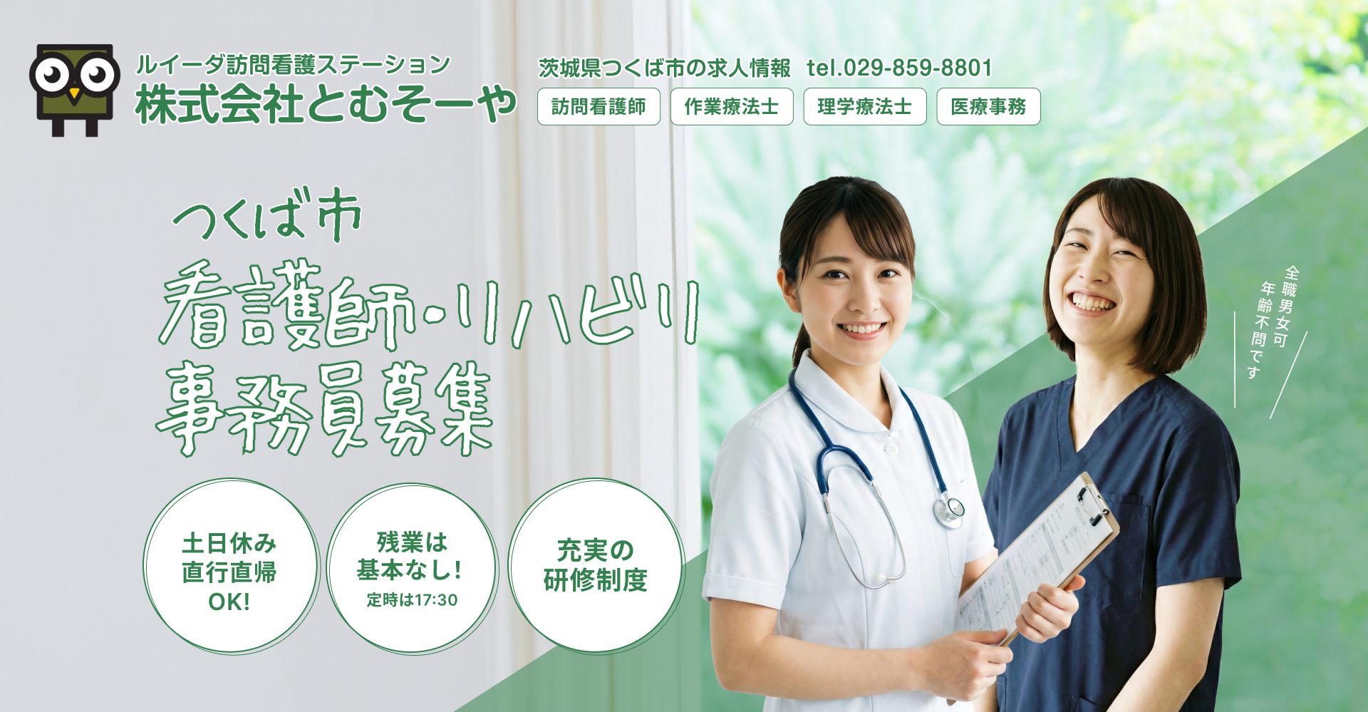 株式会社とむそーや 採用メインビジュアル